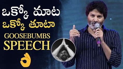 Trivikram Srinivas Goosebumps Speech Pawan Kalyan Sirivennela