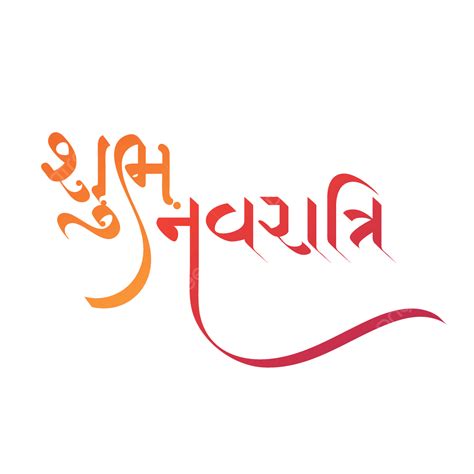 Shubh Navratri Gujarati Font Navratri Gujarati Word Happy Navrati