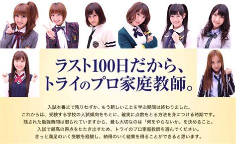 家庭教師のトライ Akb48が応援するラスト100日cm 日産好き！