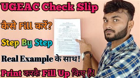 Ugeac 2024 Check Slip And Biometric Form Fill Up Ugeac2024 जांच पर्ची And Biometric Form कैसे