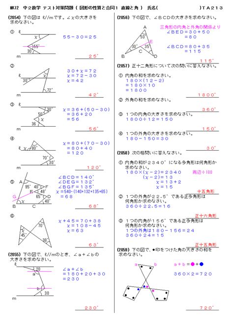 無料 中2数学 テスト対策 解答プリント 213 図形の性質と合同1 直線と角