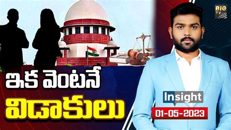 Debate On Supreme Court Verdict On Divorce ఇక వెంటనే విడాకులు