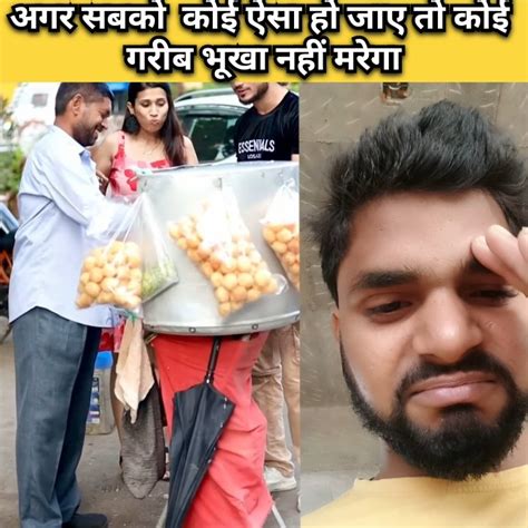 अगर सब कोई एक जैसा हो जाए तो कोई गरीब भूखा नहीं मरेगा🥺 Shorts Viral