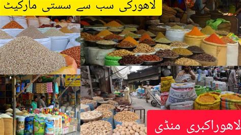 Akbari Mandi Lahore Whole Sale Market Cheapest Market In Lahore