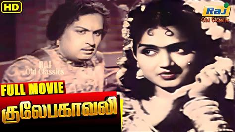 Gulebagavali Full Movie M G Ramachandran T R Rajakumari