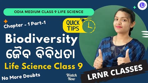 Jaib Bibidhata Class 9 Life Science Chapter 1 Part 1 Biodiversity ଜବ