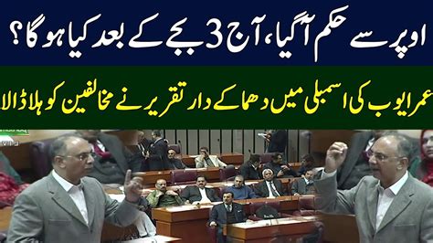 Omar Ayub Fiery Speech In National Assembly S Session I Neo News