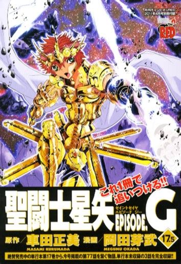 Manga VO Saint Seiya Episode G 17 5 Jp Vol 0 OKADA Megumu Masami