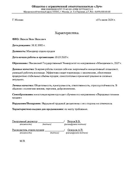 Характеристика на сотрудника в 2025 году как написать и пример заполнения