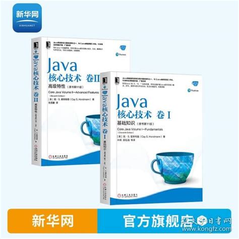 Java核心技术卷1基础知识卷一 卷1高级特性 Java教程java语言程序设计程序开发从入门到精通 Java编程基础java书籍 机工凯·