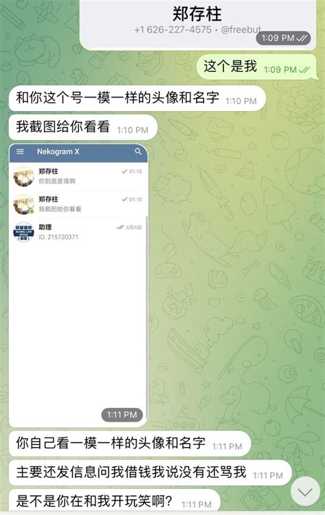 郑存柱 On Twitter 有人冒充我telegram到处借钱。考验各位智商的时候到了。 Jemsuqizfg