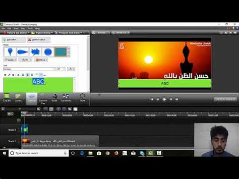 فێركاری یهكهم بۆ بهرنامهی كامتاسیا Camtasia Part One YouTube