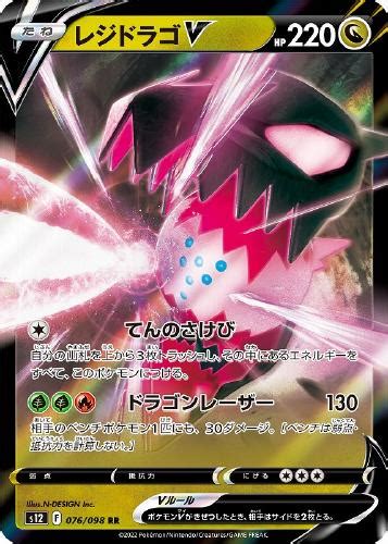 レジドラゴv【ポケモンカードトレカお買得価格通販：トレコロ】