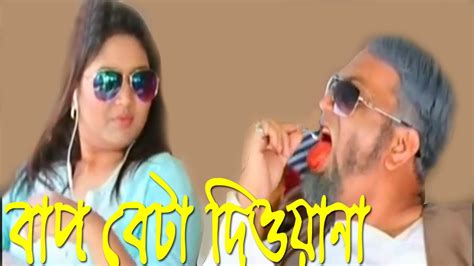 Bangla Natok Bap Beta Diwana By Mir Sabbir Comedy Natok Youtube