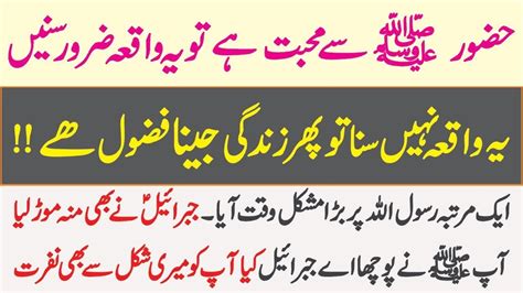 Hazrat Muhammad S A W Ka Anokha Waqia Moral Islamic Story YouTube