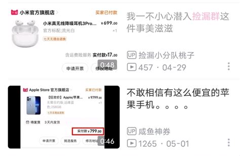 揭露淘宝捡漏群骗局真相，韭菜其实是我们自己 哔哩哔哩