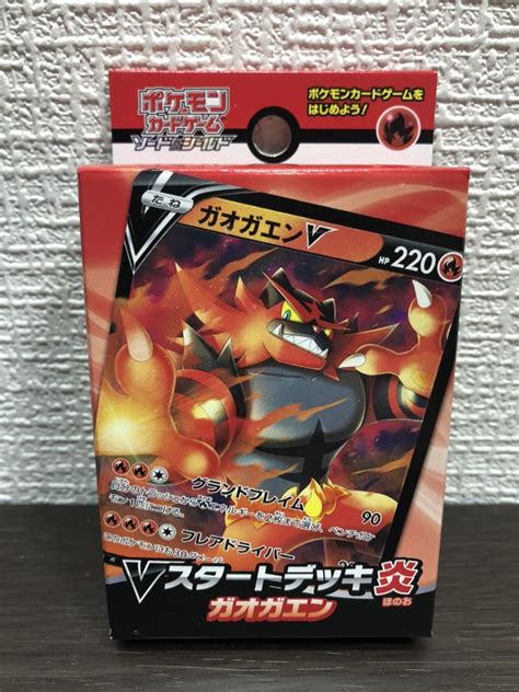 【未使用】【新品 未開封】ポケモンカードゲーム ソードandシールド Vスタートデッキ炎 ガオガエン の落札情報詳細 ヤフオク落札価格情報 オークフリー