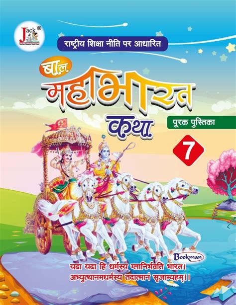 Bal Mahabharat Katha Bookman India