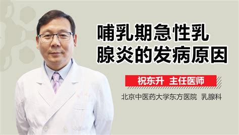 急性乳腺炎的原因 有来医生