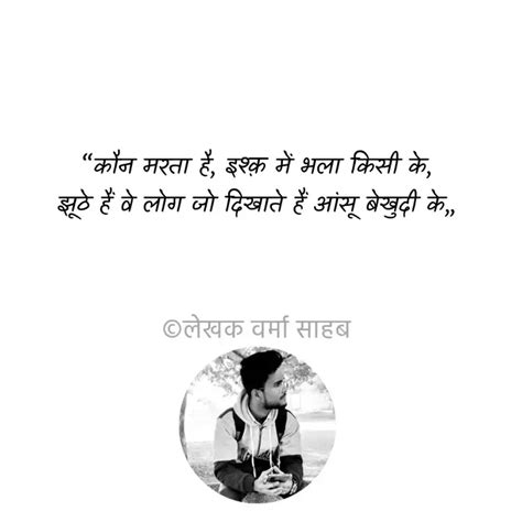 “कौन मरता है इश्क़ में भ Quotes And Writings By Abhishek Verma