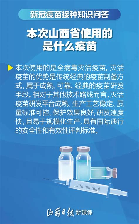 海报丨关于新冠疫苗接种，你想知道的都在这里 晋城市人民政府