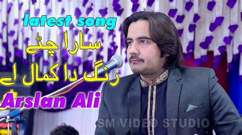 Ay Sara Chity Rang Da Kamal Ay Arslan Ali New Punjabi Saraiki