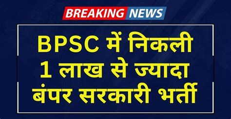 Bpsc Bihar Teacher Recruitment Tre Notice Out