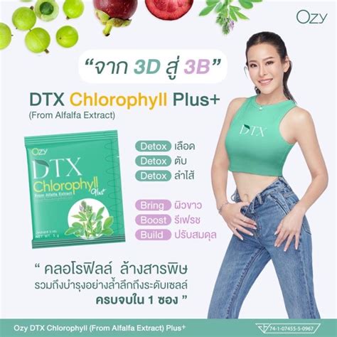 ส่งฟรี Ozy Dtx Chlorophyll 1กล่อง มี 5ซอง ดีท็อกซ์ คลอโรฟิลล์ Detoxพี่