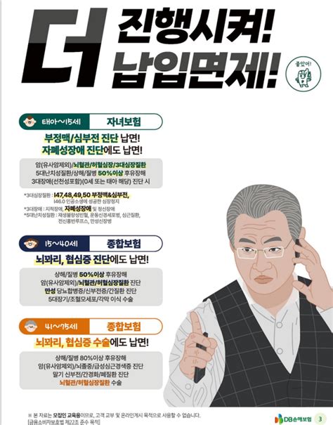 Db손보 종합보험도 뇌·허 납입면제체증형 수술비로 보장 두 배 ‘up