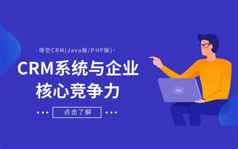 Crm系统与企业核心竞争力—悟空crm 知乎