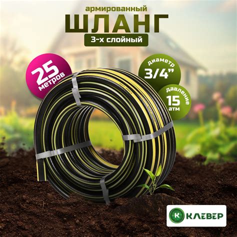 Шланг поливочный садовый 3/4 25 м армированный трехслойный, диаметр 20 ...