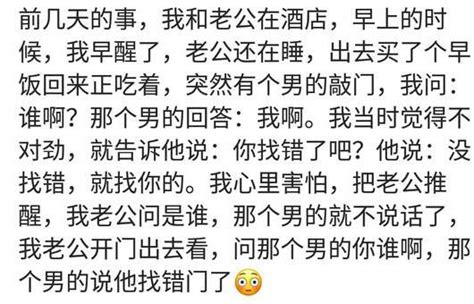 你有過住酒店時，被陌生人敲門的經歷嗎？看看網友是如何應對的！ 每日頭條