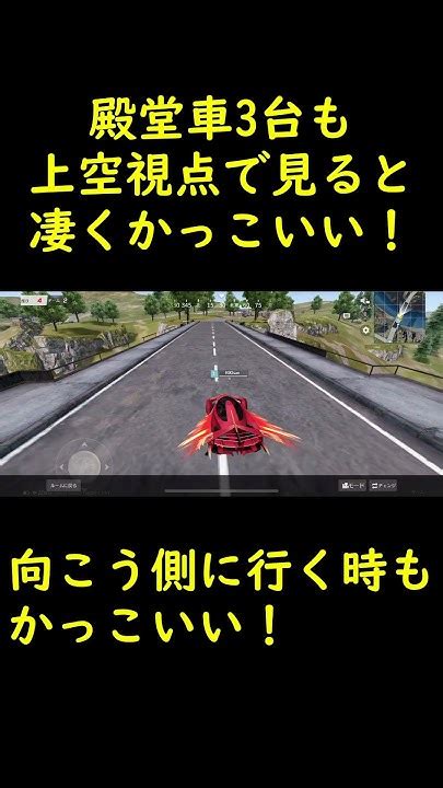 【荒野行動】新殿堂車【熾火：炎華】 殿堂車はこの神視点で見ればめちゃくちゃかっこいい！【荒野の光】shorts 荒野の光 Youtube