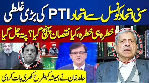 PTI Big Surprise About Reserved Seats Hamid Khan Shares Shocking News