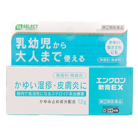 指定第2類醫藥品 濕疹止癢軟膏EX 12g SUGI藥局 完美行購物