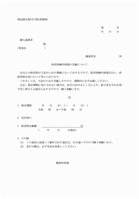 榛東村保育料滞納対策実施規則