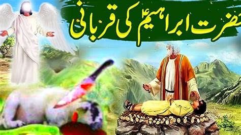 Hazrat Ibharim A S Ki Qurbani Ka Waqia New Bayan 2024 Hazrat