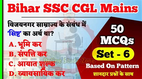 BSSC Cgl Mains Practice Set 6 Bihar SSC CGL Mains Mock Test Bihar