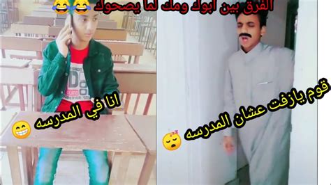 الفرق بين ابوك وامك لما يجيو يصحوك 😂😂 القيصر Youtube