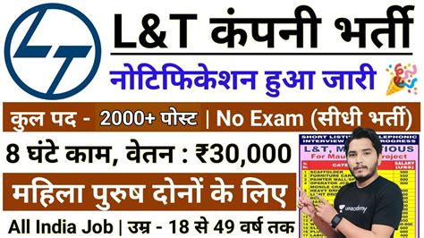 L T म नकल भरत L T Recruitment For Freshers 2023 Larsen And