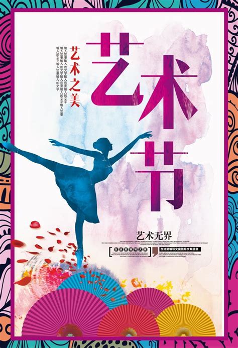 47款校园文化艺术节、城市宣传单、展板海报、文艺汇演舞台背景模板psd源文件打包下载 Nicepsd 优质设计素材下载站