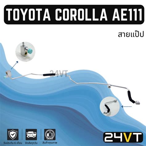 ท่อแอร์ สายแป๊ป โตโยต้า โคโรลล่า เออี111 เออี110 ไดเออร์ ตู้ Toyota Corolla Ae111 Ae110