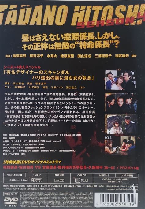 Yahooオークション 中古dvd 特命係長 只野仁 シーズン4 Vol．1