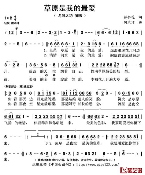 草原我的最爱简谱歌词 龙凤之约（苏勒亚其其格蒙克）演唱 秋叶起舞记谱上传 琴艺谱