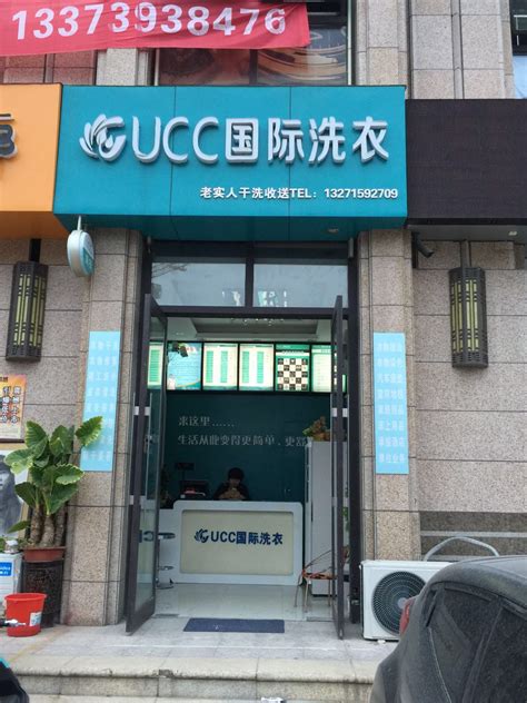 Ucc洗衣店的图片 千图网