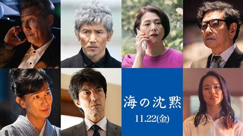 巨匠・倉本聰が原作・脚本「海の沈黙」11月22日公開 主演は本木雅弘、監督は「沈まぬ太陽」若松節朗 映画ニュース 映画