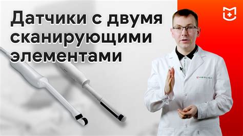 Биплановые датчики УЗИ. Параметры и назначение ультразвукового датчика ...