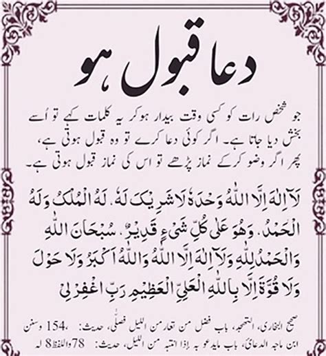 Dua Ki Qabooliyat Ke Liye Wazifa Har Dua Qabool Hone Ka Wazifa