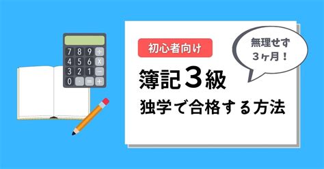 【初心者向け】簿記3級を独学で合格した勉強方法やテキストを紹介！【3ヶ月】 Riepple