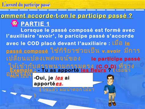 2 งานนำเสนอ L’accord Du Participe Passé Ppt